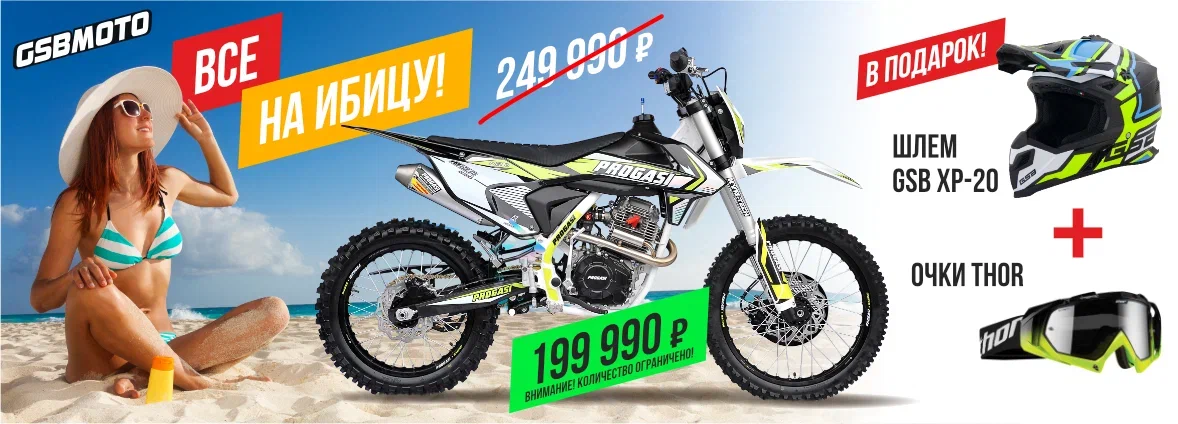 АКЦИЯ на питбайки и эндуро мотоциклы PROGASI
