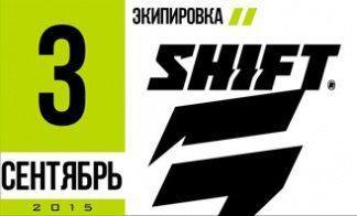 ПОСТАВКА ЭКИПИРОВКИ SHIFT
